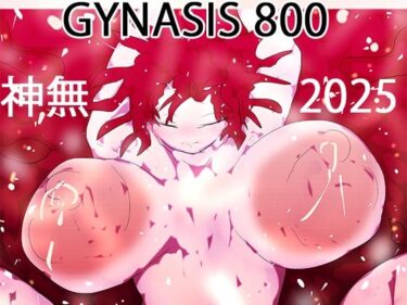 d_657780いのちさせ。ー神無、ネフティス、ベルベットと看板娘800作の旅路ーーFANZA 同人 漫画