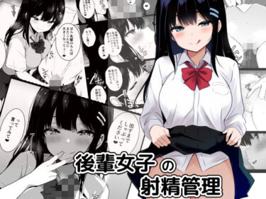 d_658478後輩女子の射精管理ーFANZA 同人 漫画