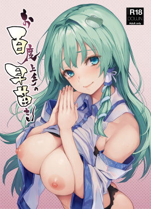 d_177966お百度上手の早苗さんーFANZA 同人 漫画