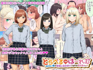 d_203168トラベルinハーレムーFANZA 同人 漫画