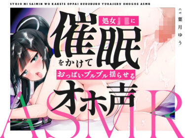 d_248900【簡中字幕版】【Live2d×ASMR】生真面目生徒会長をアヘらせておっぱい揺らせるASMR【耳舐め・オホ声】ーFANZA 同人 漫画