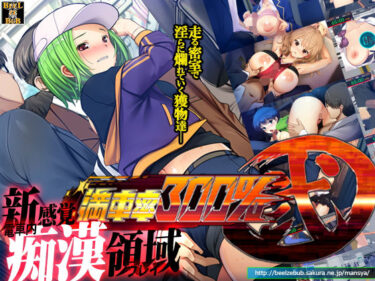 d_261071満車率300％ 弐ーFANZA 同人 漫画