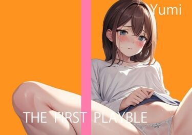 d_313838【子持ちOL女子オナニー実演】子供には内緒の初めてのディルドオナニーしちゃいます♪ーFANZA 同人 漫画