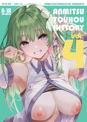 d_330369ANMITSU TOUHOU HISTORY Vol.4ーFANZA 同人 漫画