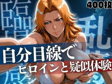 d_614062自分目線でヒロインと疑似体験 ら◯ぎく編ーFANZA 同人 漫画