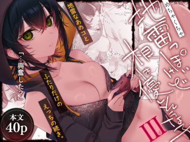 d_623416めちゃくちゃ地雷っぽいけど根は優しそうな子IIIーFANZA 同人 漫画