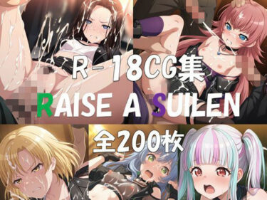 d_632356Ba〇GDream RAISE A SUILEN HCG集ーFANZA 同人 漫画
