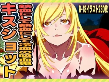 d_634457キスショットーFANZA 同人 漫画