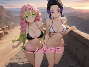 d_637867二人の休日ーFANZA 同人 漫画