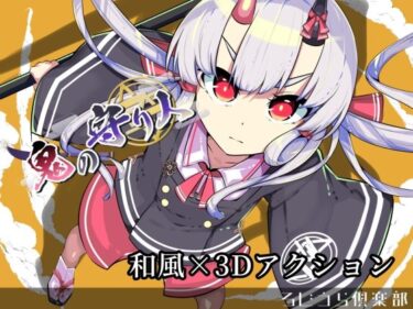 d_654261鬼の守り人（全年齢版）ーFANZA 同人 漫画