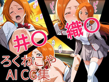 d_655139井〇織〇ーFANZA 同人 漫画
