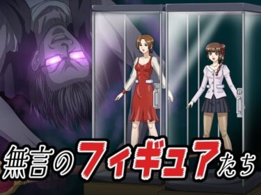 d_658909無言のフィギュアたちーFANZA 同人 漫画