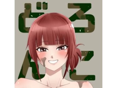 d_663242どろんこーFANZA 同人 漫画