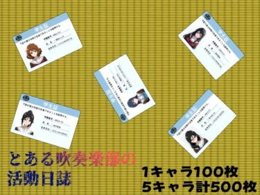 d_663492とある吹奏楽部の活動日誌ーFANZA 同人 漫画