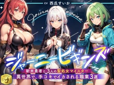 d_663740異世界で、手コキでイカされる職業3選ーFANZA 同人 漫画