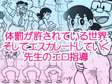 d_663967体罰が許されている世界ーFANZA 同人 漫画