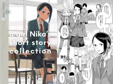 d_664210a girl Nika’s short story collectionーFANZA 同人 漫画