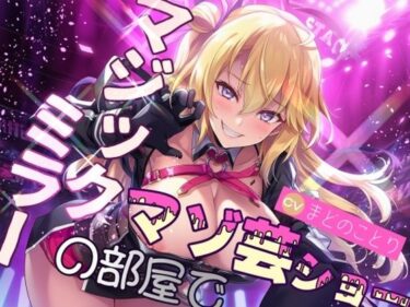 d_664744マジックミラーの部屋でマゾ芸ショーーFANZA 同人 漫画