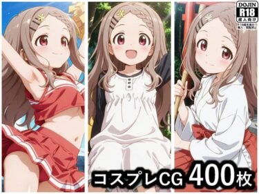 d_666077青羽ここな コスプレCG集ーFANZA 同人 漫画