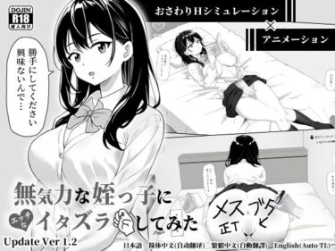 d_666109無気力な姪っ子にエッチなイタズラしてみたーFANZA 同人 漫画