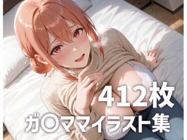 d_666700ガ〇ママのおっぱいを使い倒すーFANZA 同人 漫画