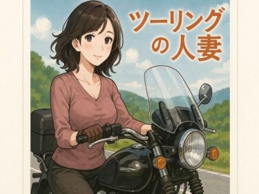 d_667565ツーリングの人妻ーFANZA 同人 漫画