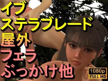 d_668976【ROMV331】【動画】イブ – ステラブレード – とFF7クラウド「足こきバックぶっかけフェラチオ立ちバック」ーFANZA 同人 漫画